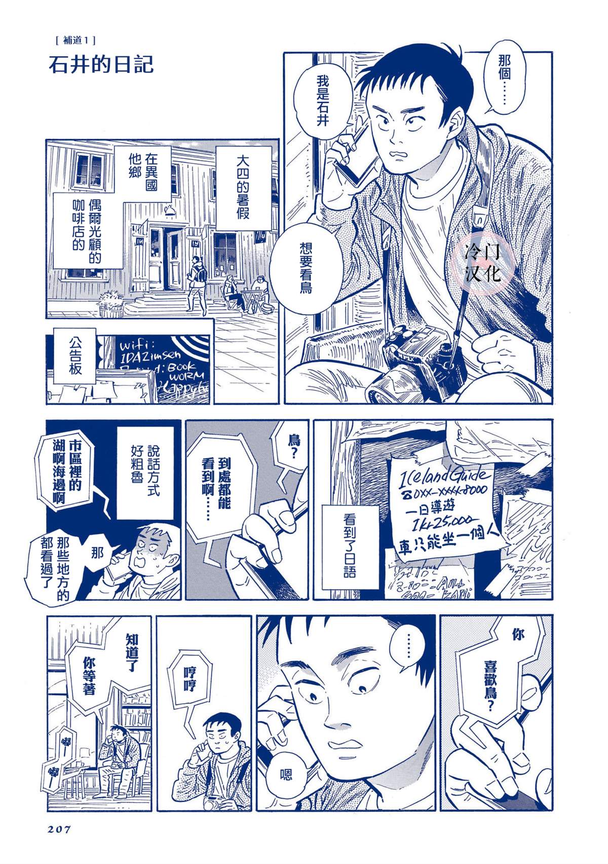 《西北偏北，随云而去》漫画最新章节第5卷免费下拉式在线观看章节第【194】张图片