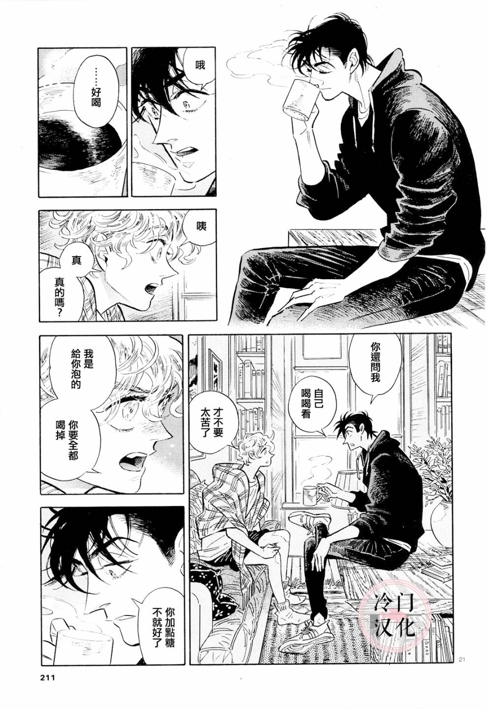 《西北偏北，随云而去》漫画最新章节第40话免费下拉式在线观看章节第【21】张图片