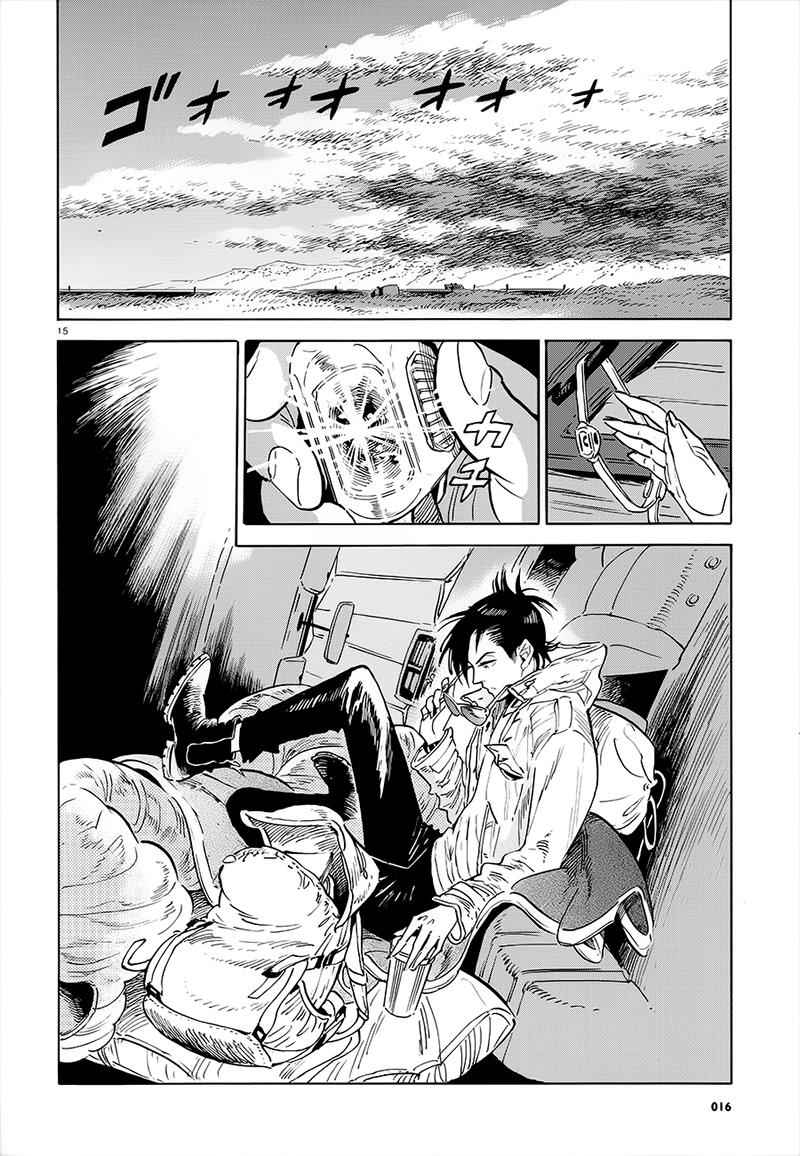 《西北偏北，随云而去》漫画最新章节第1话免费下拉式在线观看章节第【14】张图片