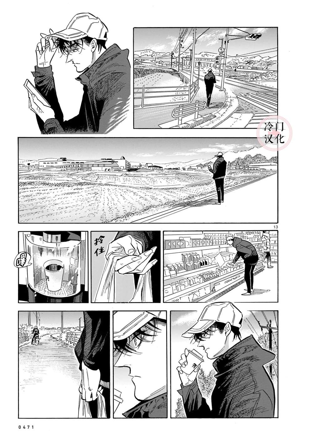 《西北偏北，随云而去》漫画最新章节第53话免费下拉式在线观看章节第【13】张图片