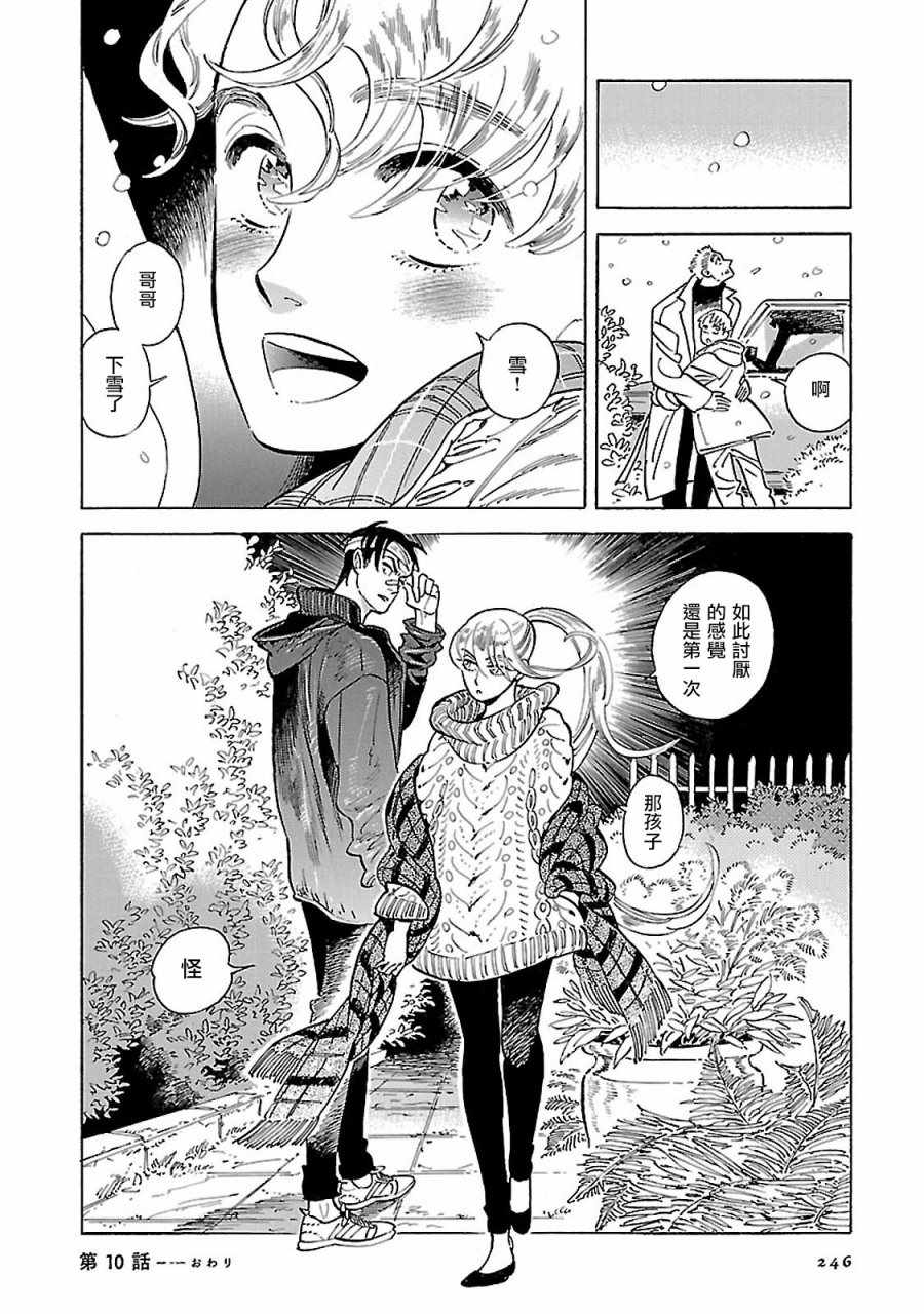 《西北偏北，随云而去》漫画最新章节第10话免费下拉式在线观看章节第【24】张图片