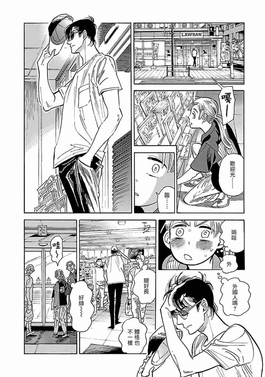 《西北偏北，随云而去》漫画最新章节第7话免费下拉式在线观看章节第【18】张图片