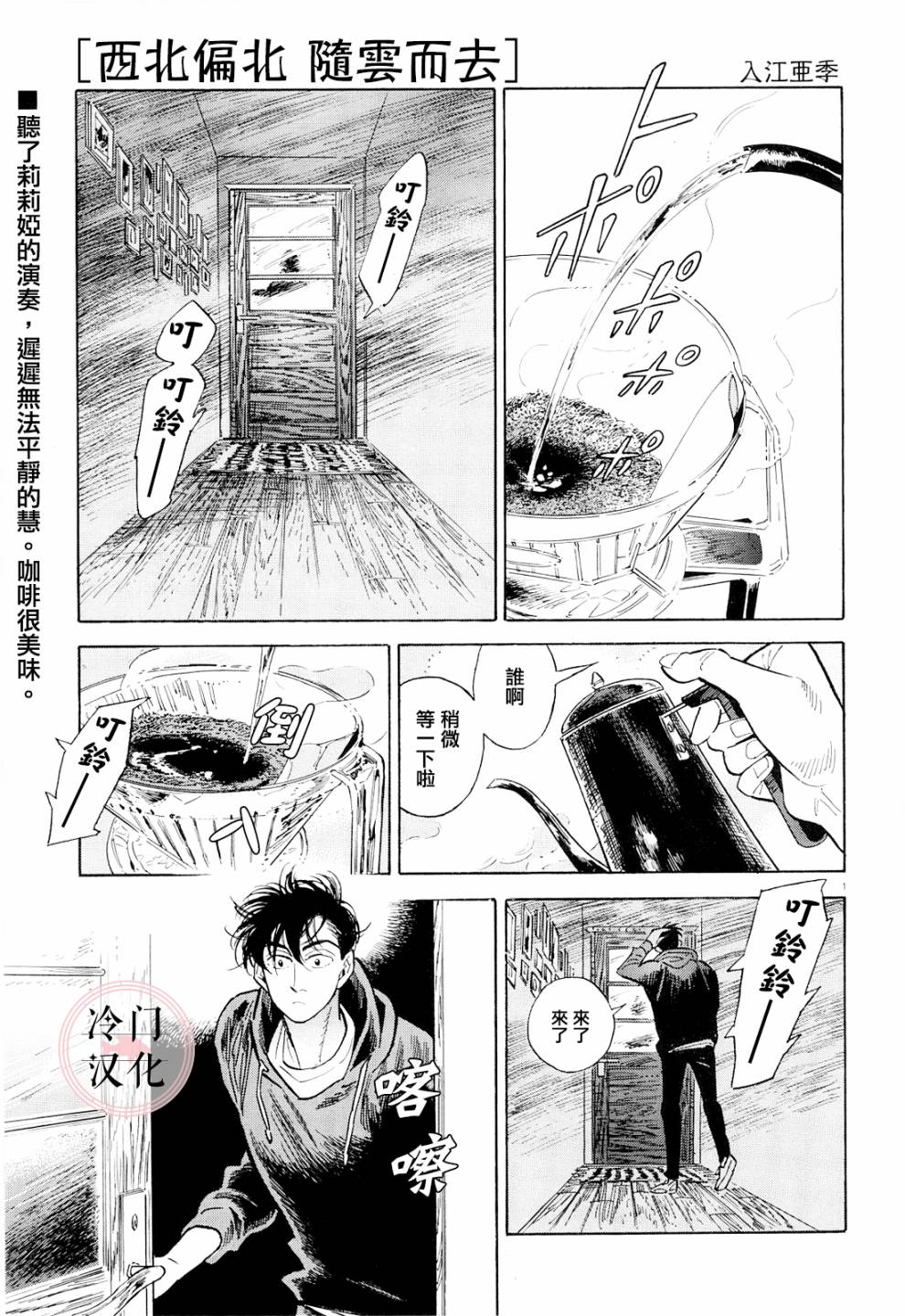 《西北偏北，随云而去》漫画最新章节第40话免费下拉式在线观看章节第【1】张图片