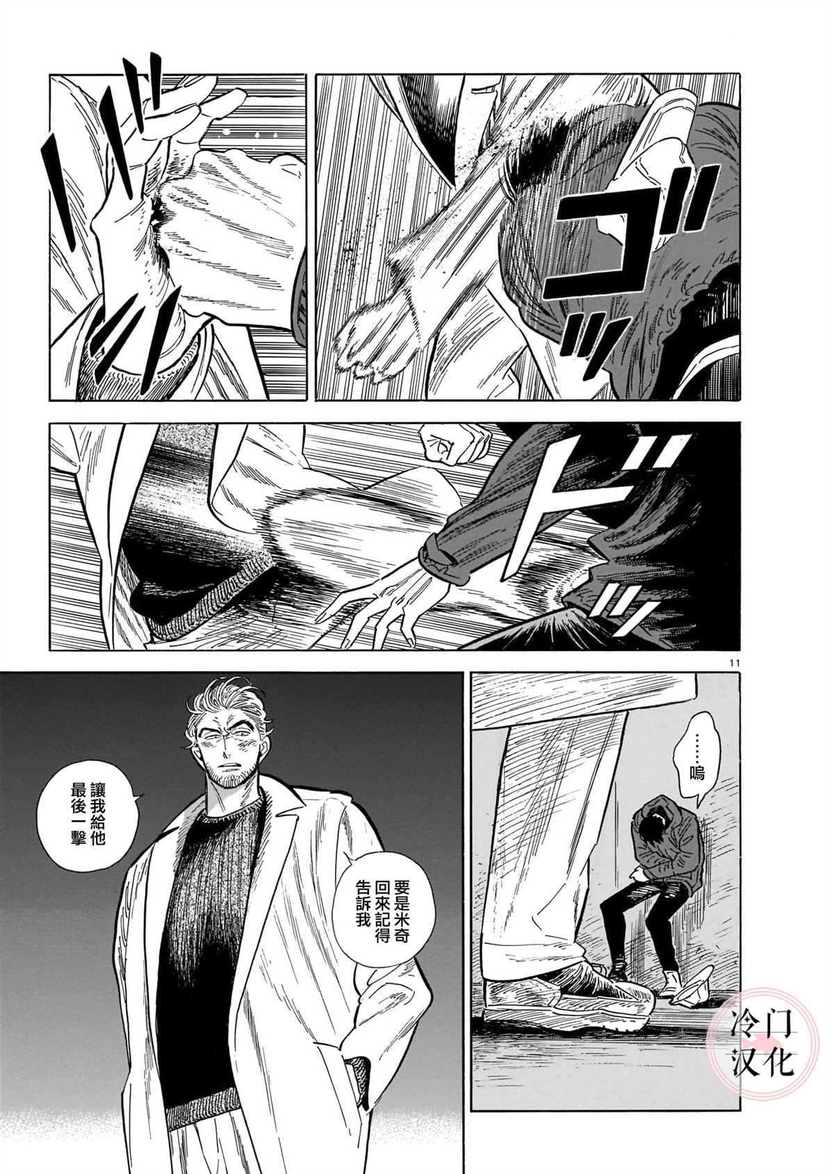 《西北偏北，随云而去》漫画最新章节第49话免费下拉式在线观看章节第【11】张图片