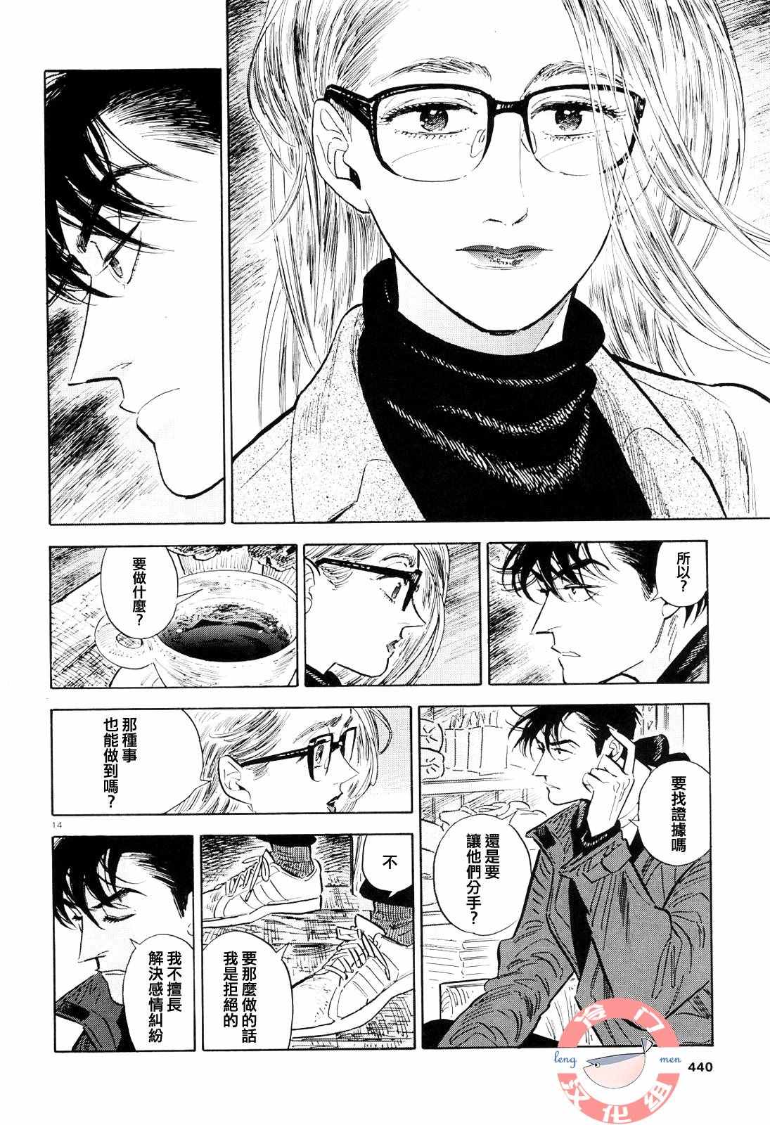 《西北偏北，随云而去》漫画最新章节第41话免费下拉式在线观看章节第【14】张图片