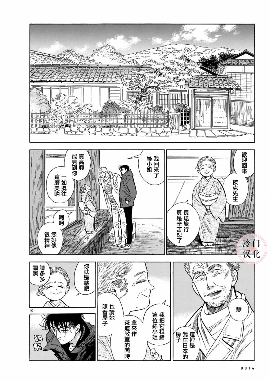 《西北偏北，随云而去》漫画最新章节第51话免费下拉式在线观看章节第【10】张图片