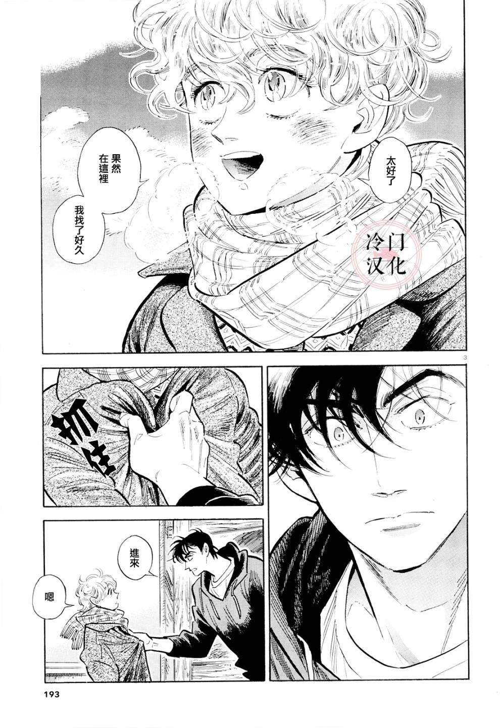 《西北偏北，随云而去》漫画最新章节第40话免费下拉式在线观看章节第【3】张图片