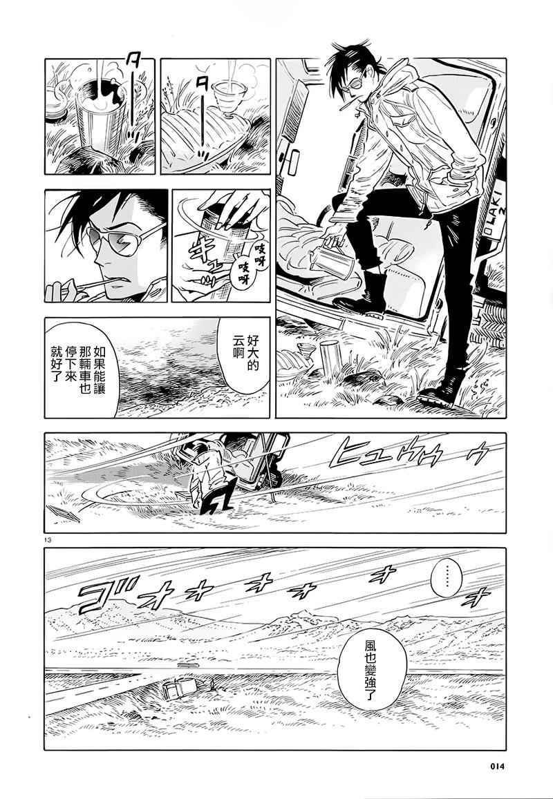 《西北偏北，随云而去》漫画最新章节第1话免费下拉式在线观看章节第【12】张图片