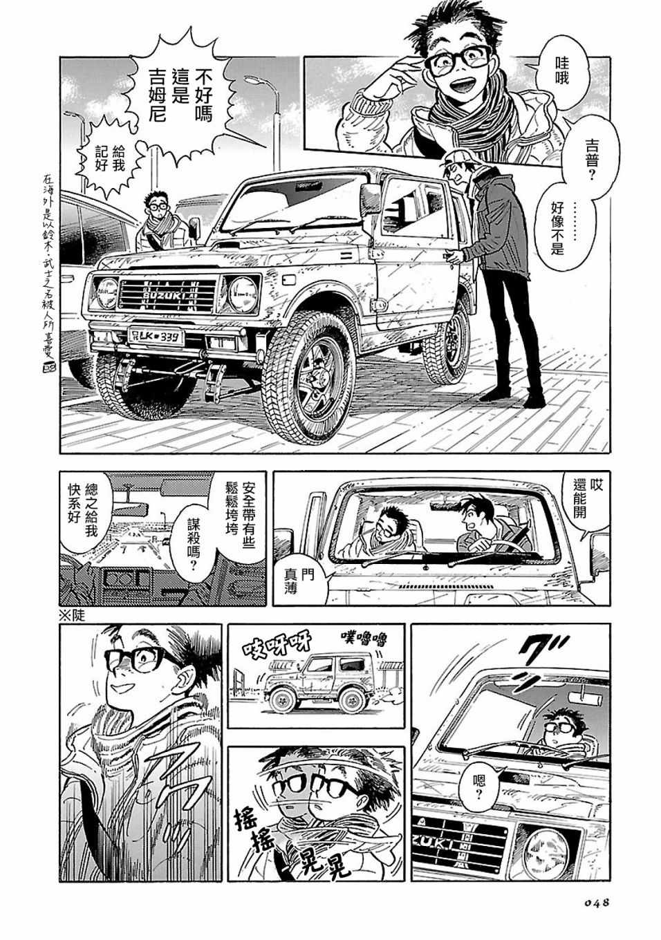 《西北偏北，随云而去》漫画最新章节第12话免费下拉式在线观看章节第【12】张图片