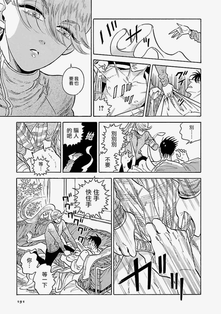 《西北偏北，随云而去》漫画最新章节第8话免费下拉式在线观看章节第【23】张图片