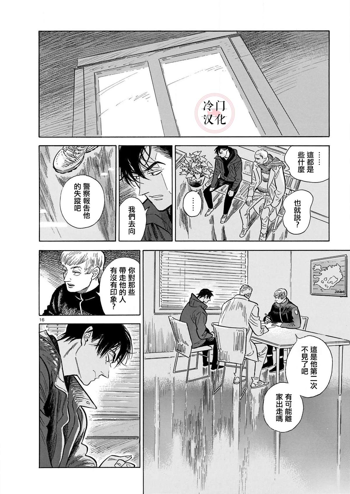 《西北偏北，随云而去》漫画最新章节第48话免费下拉式在线观看章节第【14】张图片