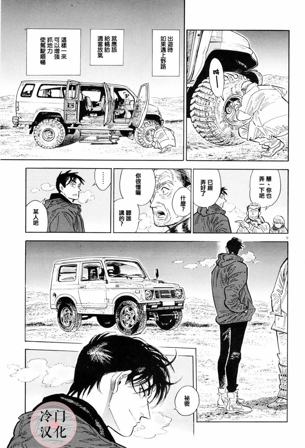 《西北偏北，随云而去》漫画最新章节第36话免费下拉式在线观看章节第【9】张图片