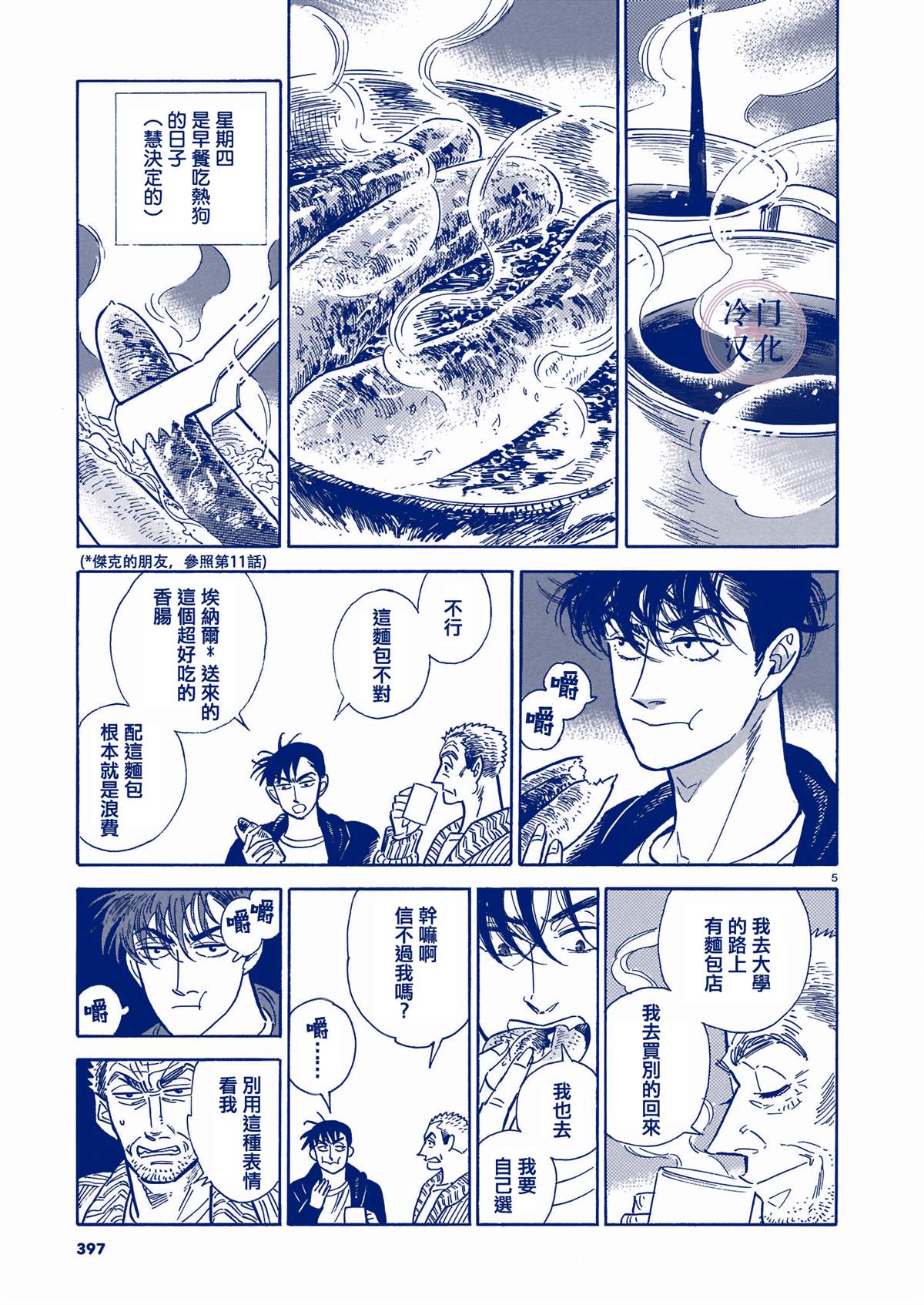 《西北偏北，随云而去》漫画最新章节第5卷免费下拉式在线观看章节第【203】张图片