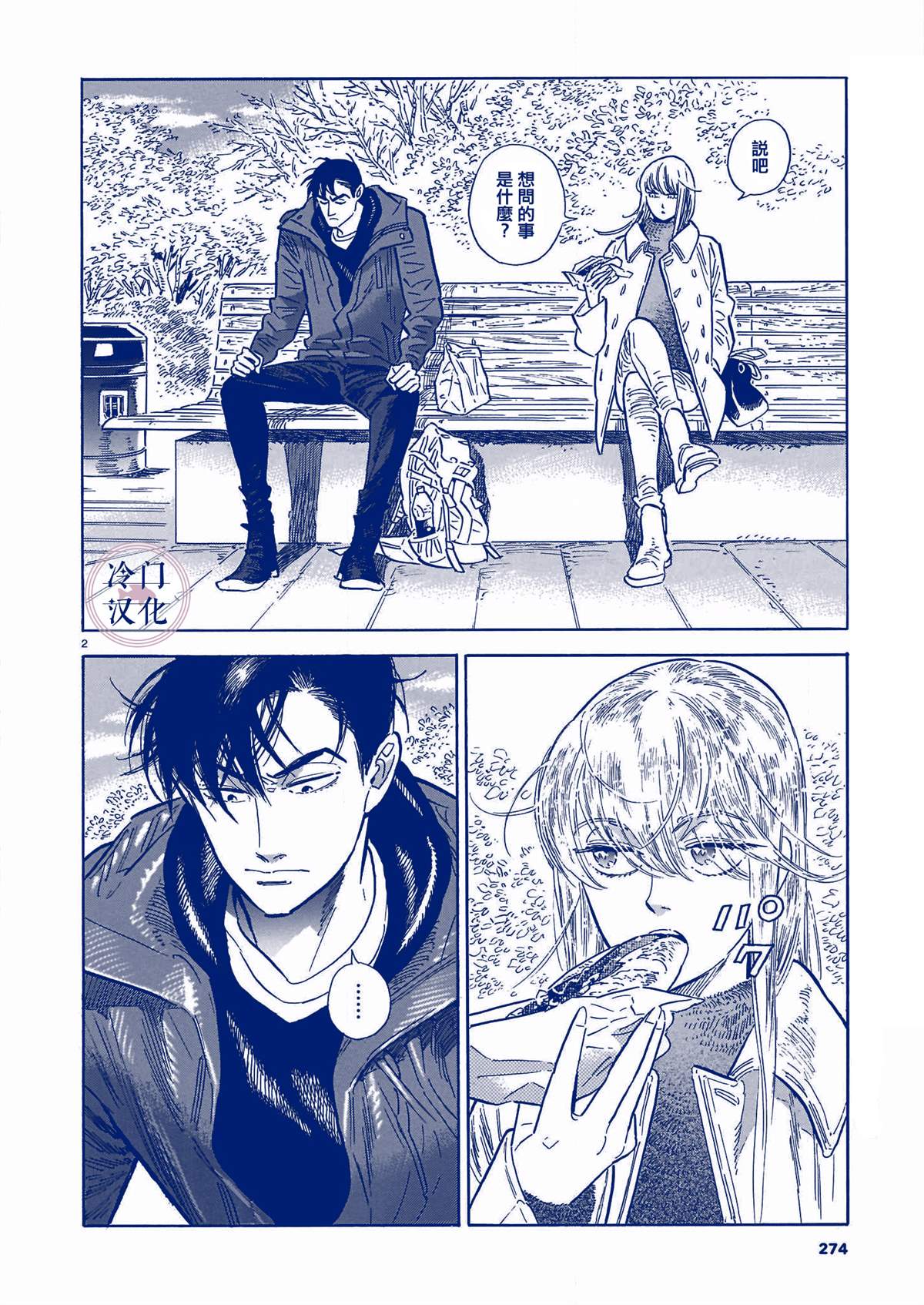 《西北偏北，随云而去》漫画最新章节第5卷免费下拉式在线观看章节第【220】张图片