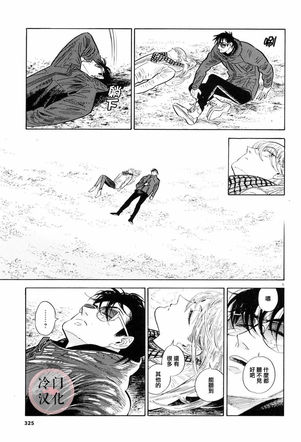 《西北偏北，随云而去》漫画最新章节第36话免费下拉式在线观看章节第【5】张图片