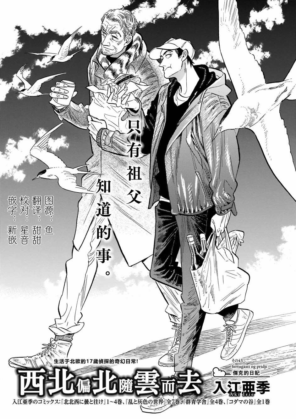 《西北偏北，随云而去》漫画最新章节第43话免费下拉式在线观看章节第【1】张图片