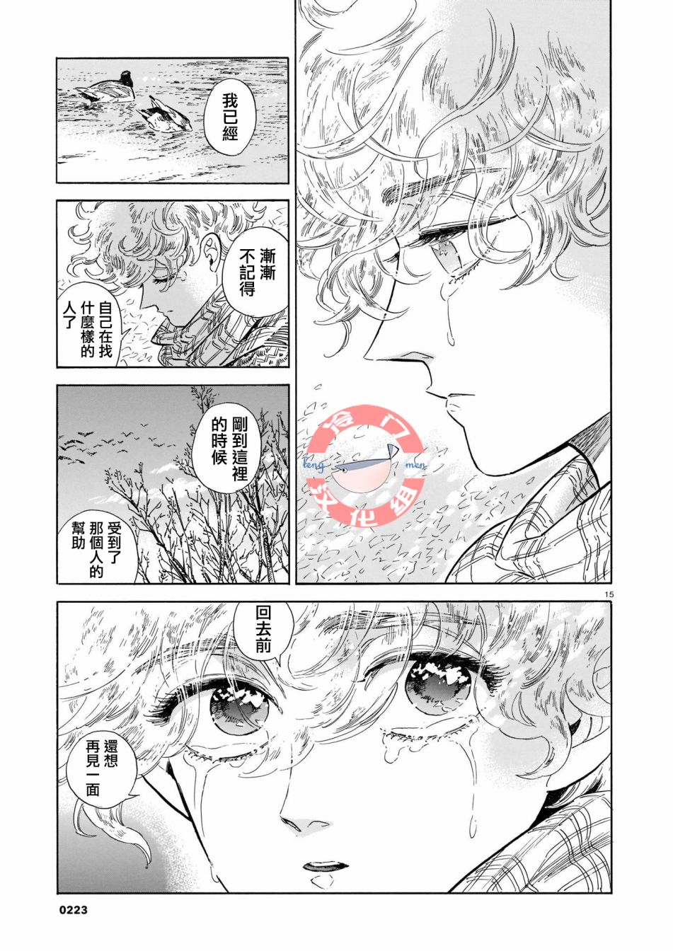 《西北偏北，随云而去》漫画最新章节第45话免费下拉式在线观看章节第【15】张图片
