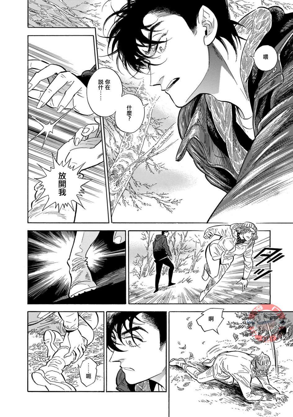 《西北偏北，随云而去》漫画最新章节第30话免费下拉式在线观看章节第【20】张图片