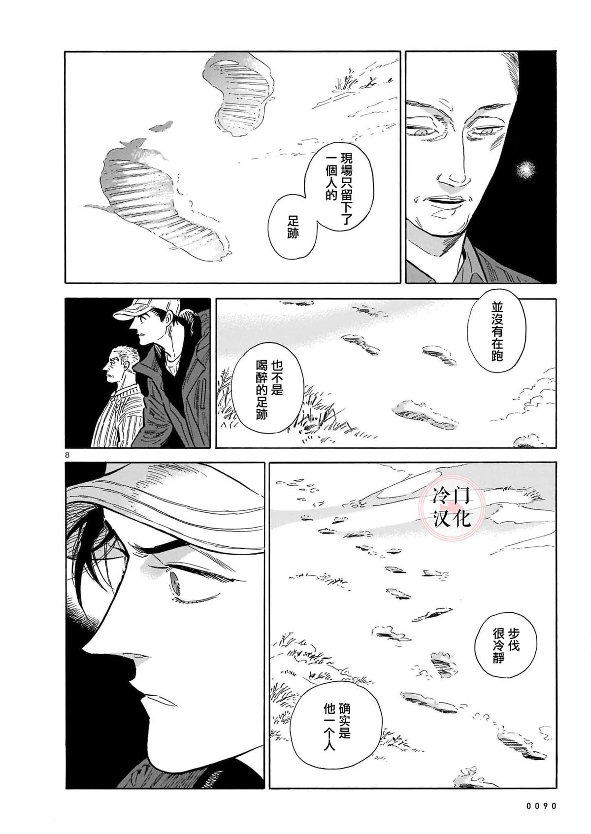《西北偏北，随云而去》漫画最新章节第50话免费下拉式在线观看章节第【8】张图片