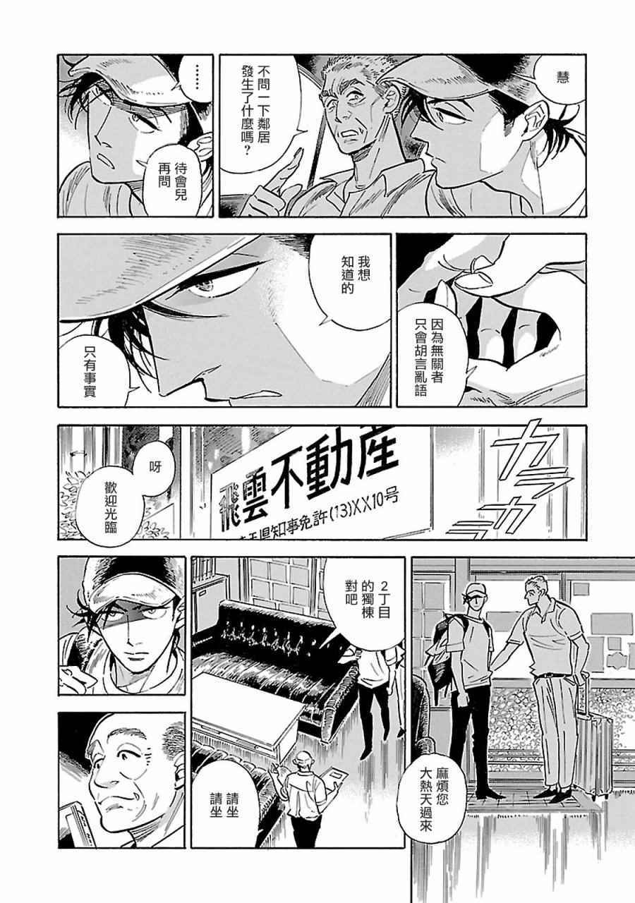 《西北偏北，随云而去》漫画最新章节第6话免费下拉式在线观看章节第【14】张图片