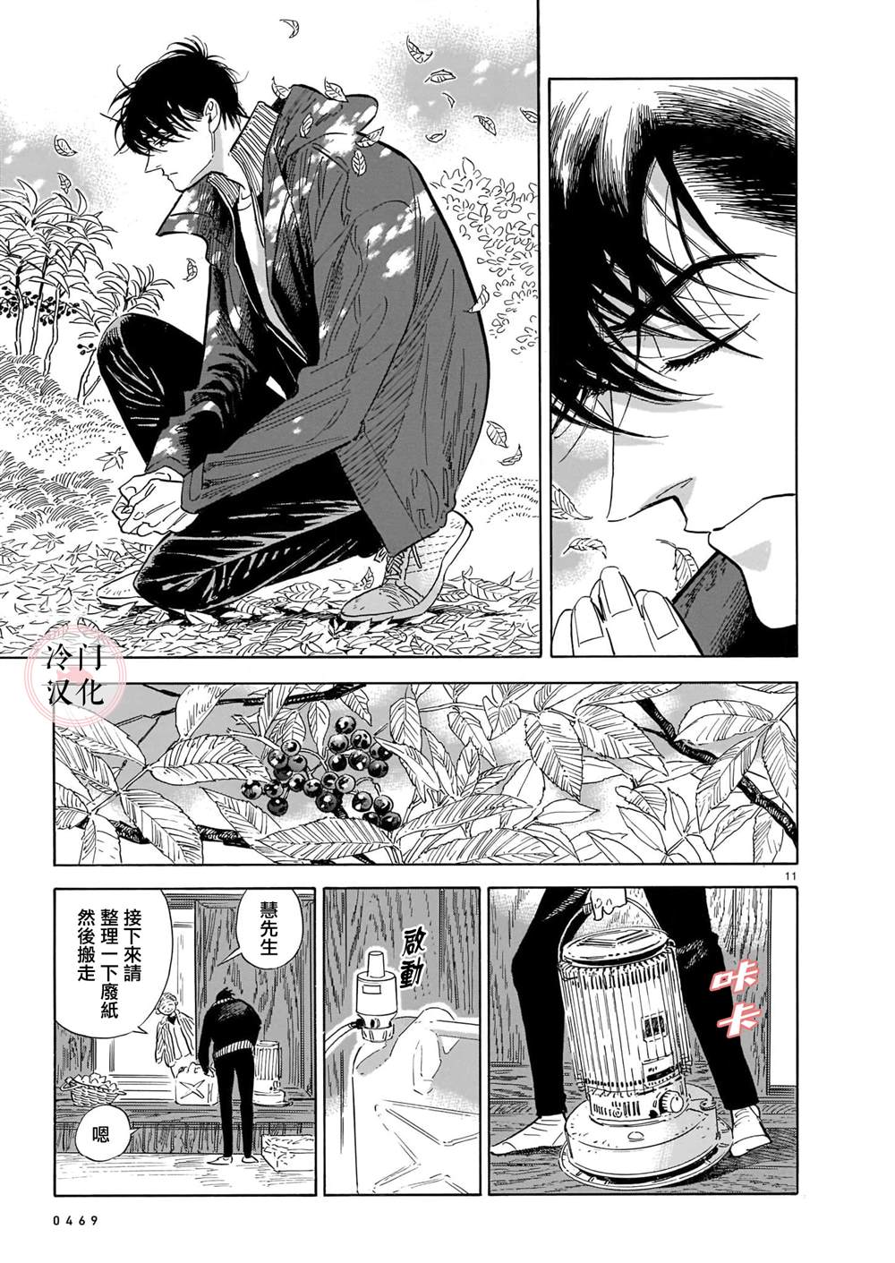 《西北偏北，随云而去》漫画最新章节第53话免费下拉式在线观看章节第【11】张图片
