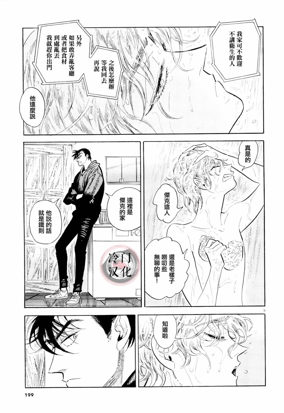 《西北偏北，随云而去》漫画最新章节第40话免费下拉式在线观看章节第【9】张图片