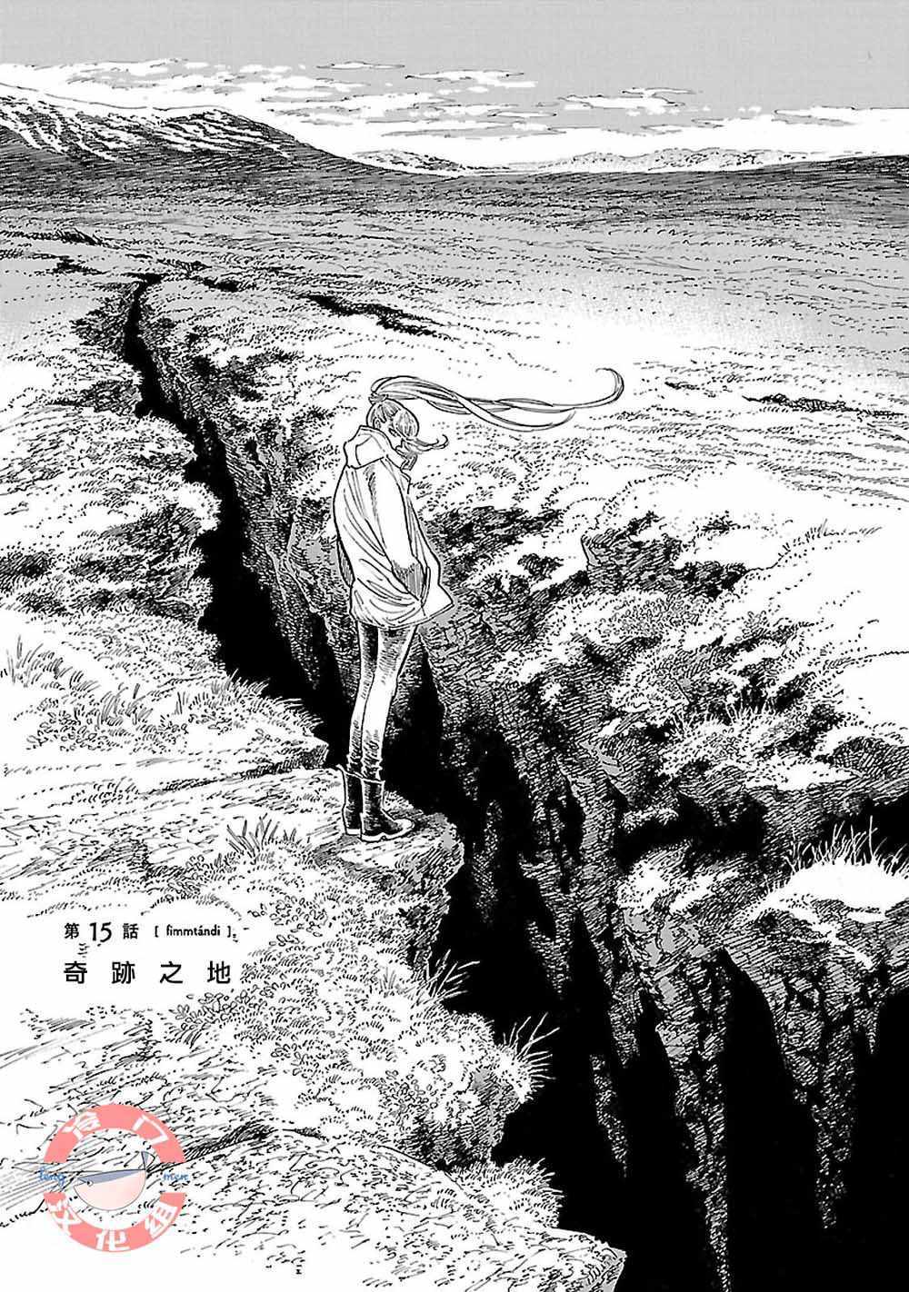 《西北偏北，随云而去》漫画最新章节第15话免费下拉式在线观看章节第【1】张图片