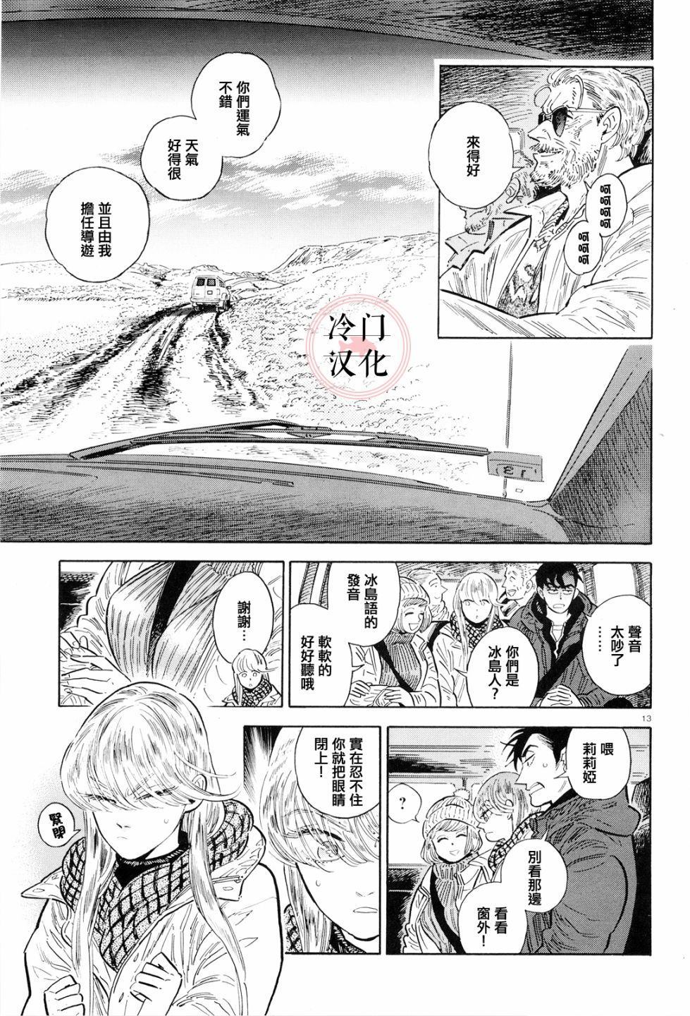 《西北偏北，随云而去》漫画最新章节第36话免费下拉式在线观看章节第【13】张图片