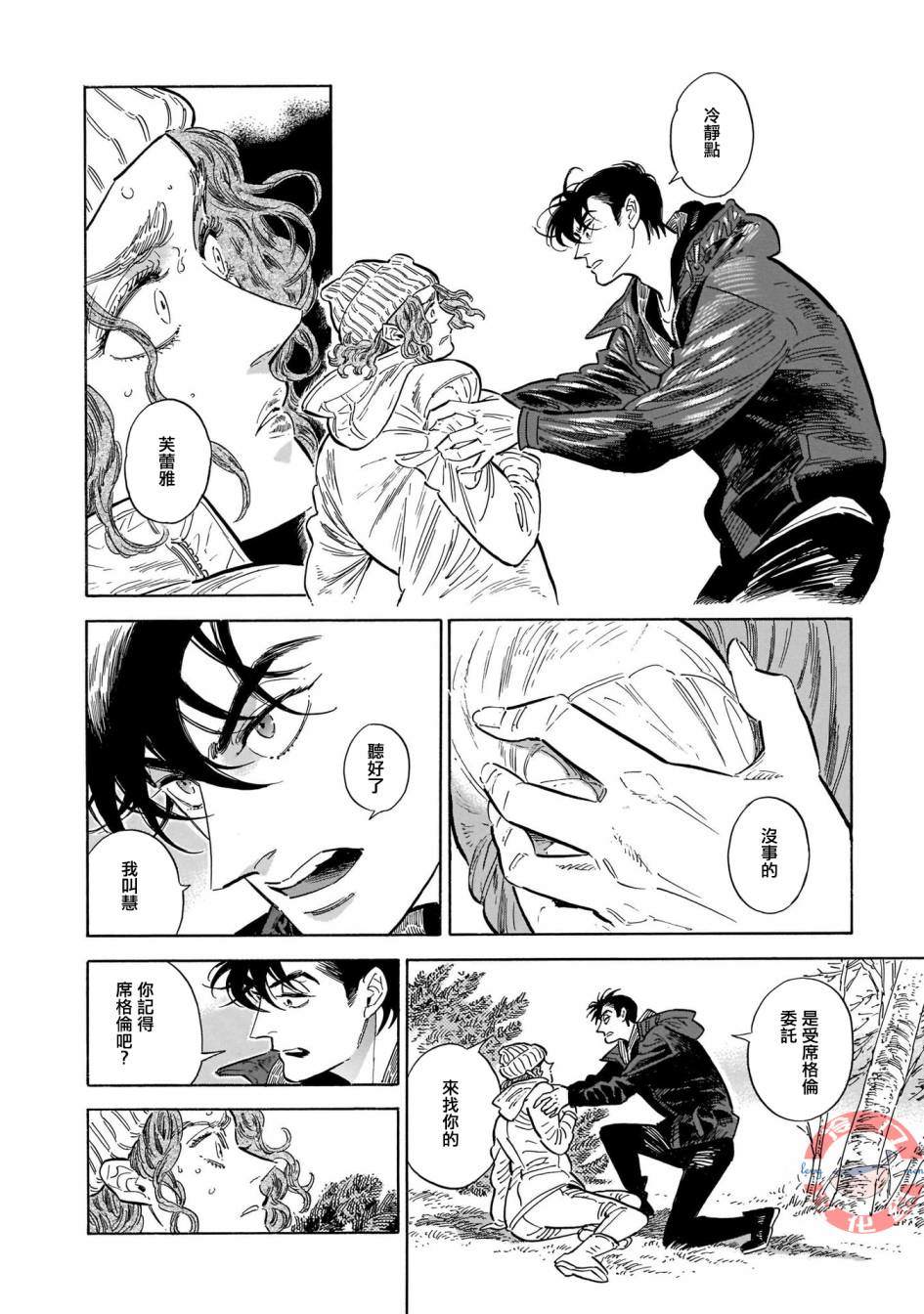 《西北偏北，随云而去》漫画最新章节第30话免费下拉式在线观看章节第【22】张图片