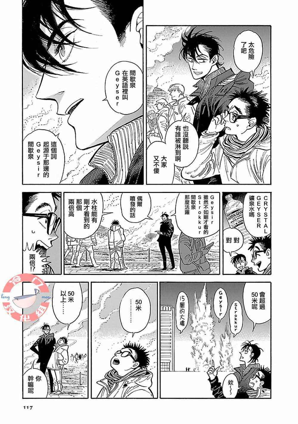 《西北偏北，随云而去》漫画最新章节第15话免费下拉式在线观看章节第【3】张图片