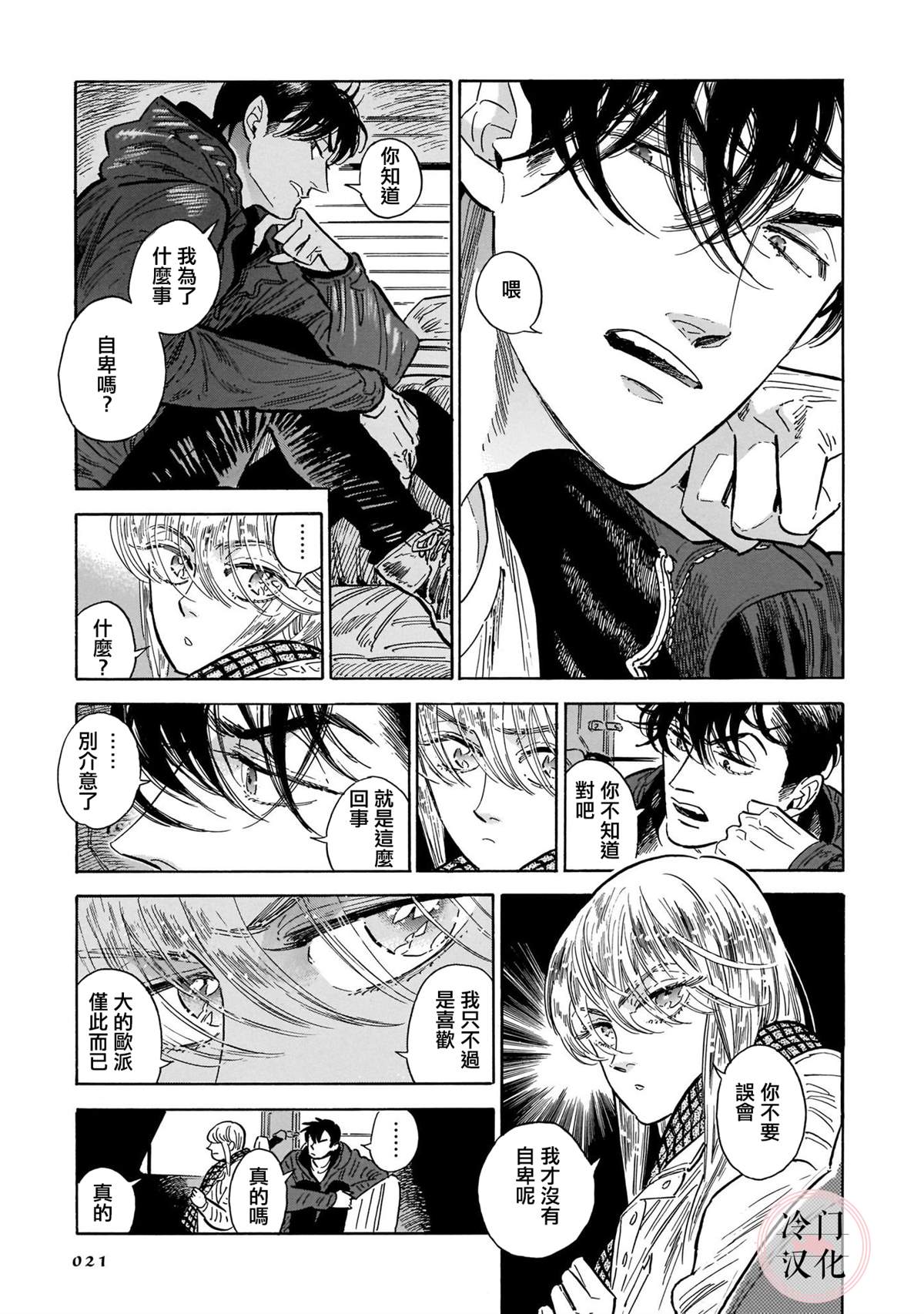 《西北偏北，随云而去》漫画最新章节第5卷免费下拉式在线观看章节第【20】张图片