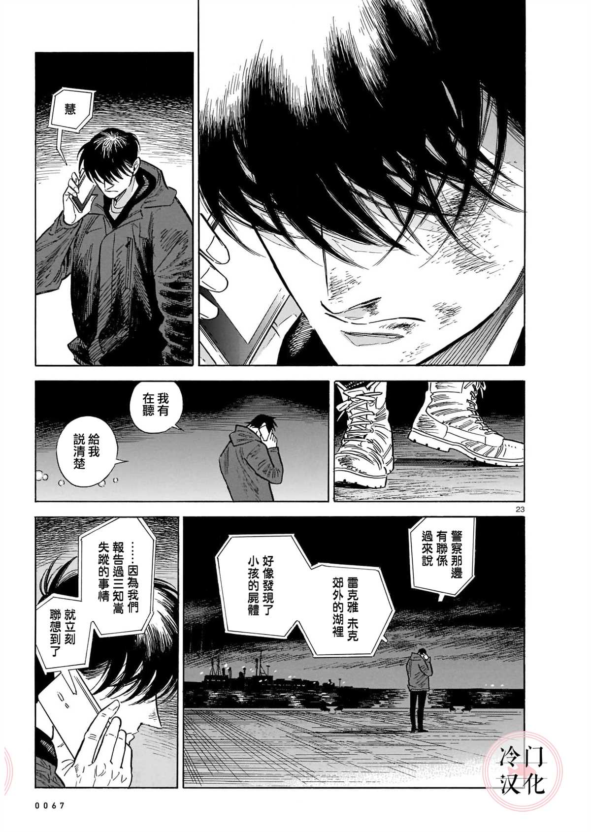 《西北偏北，随云而去》漫画最新章节第49话免费下拉式在线观看章节第【22】张图片