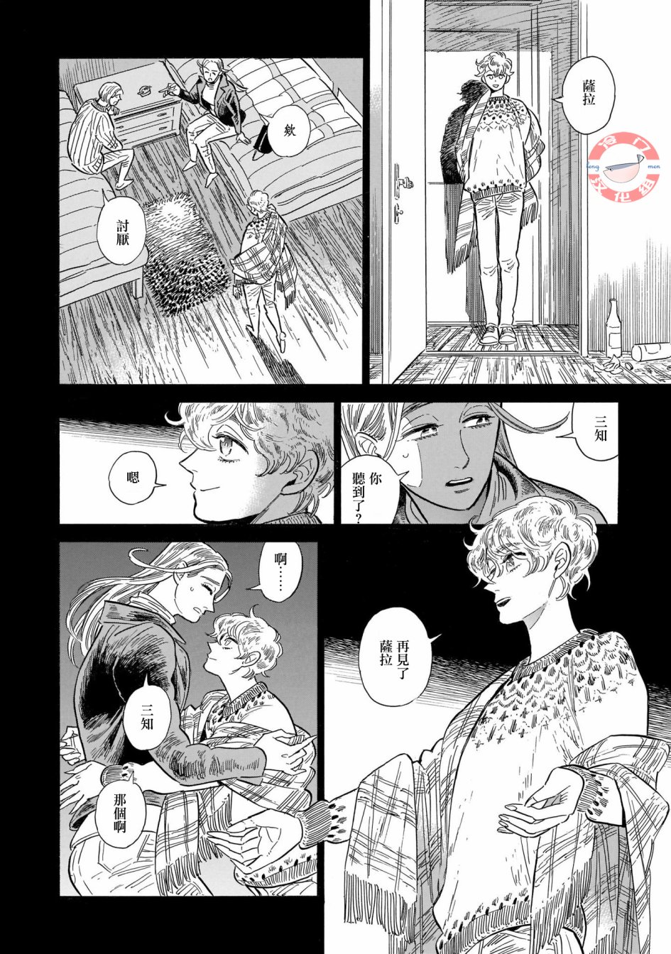 《西北偏北，随云而去》漫画最新章节第26话免费下拉式在线观看章节第【20】张图片