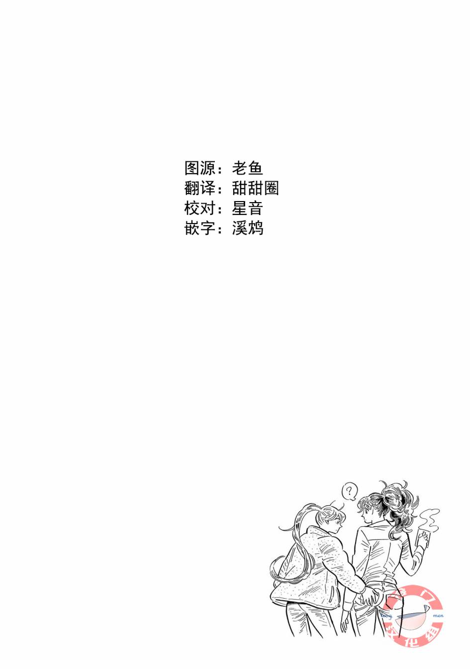 《西北偏北，随云而去》漫画最新章节第28话免费下拉式在线观看章节第【11】张图片