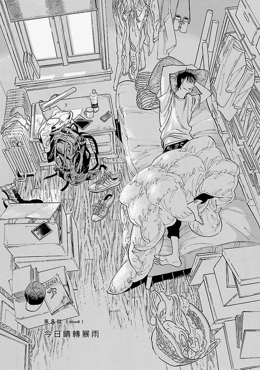 《西北偏北，随云而去》漫画最新章节第8话免费下拉式在线观看章节第【1】张图片