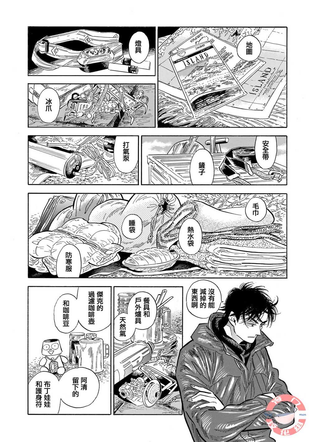 《西北偏北，随云而去》漫画最新章节第34话免费下拉式在线观看章节第【6】张图片
