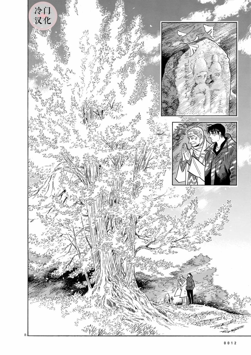 《西北偏北，随云而去》漫画最新章节第51话免费下拉式在线观看章节第【8】张图片