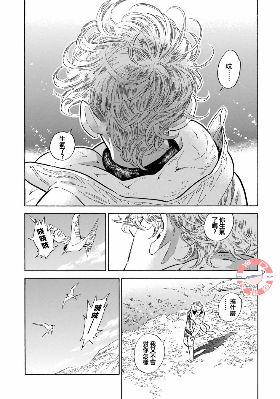 《西北偏北，随云而去》漫画最新章节第31话免费下拉式在线观看章节第【13】张图片