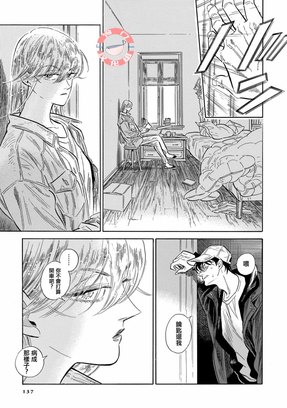 《西北偏北，随云而去》漫画最新章节第32话免费下拉式在线观看章节第【7】张图片