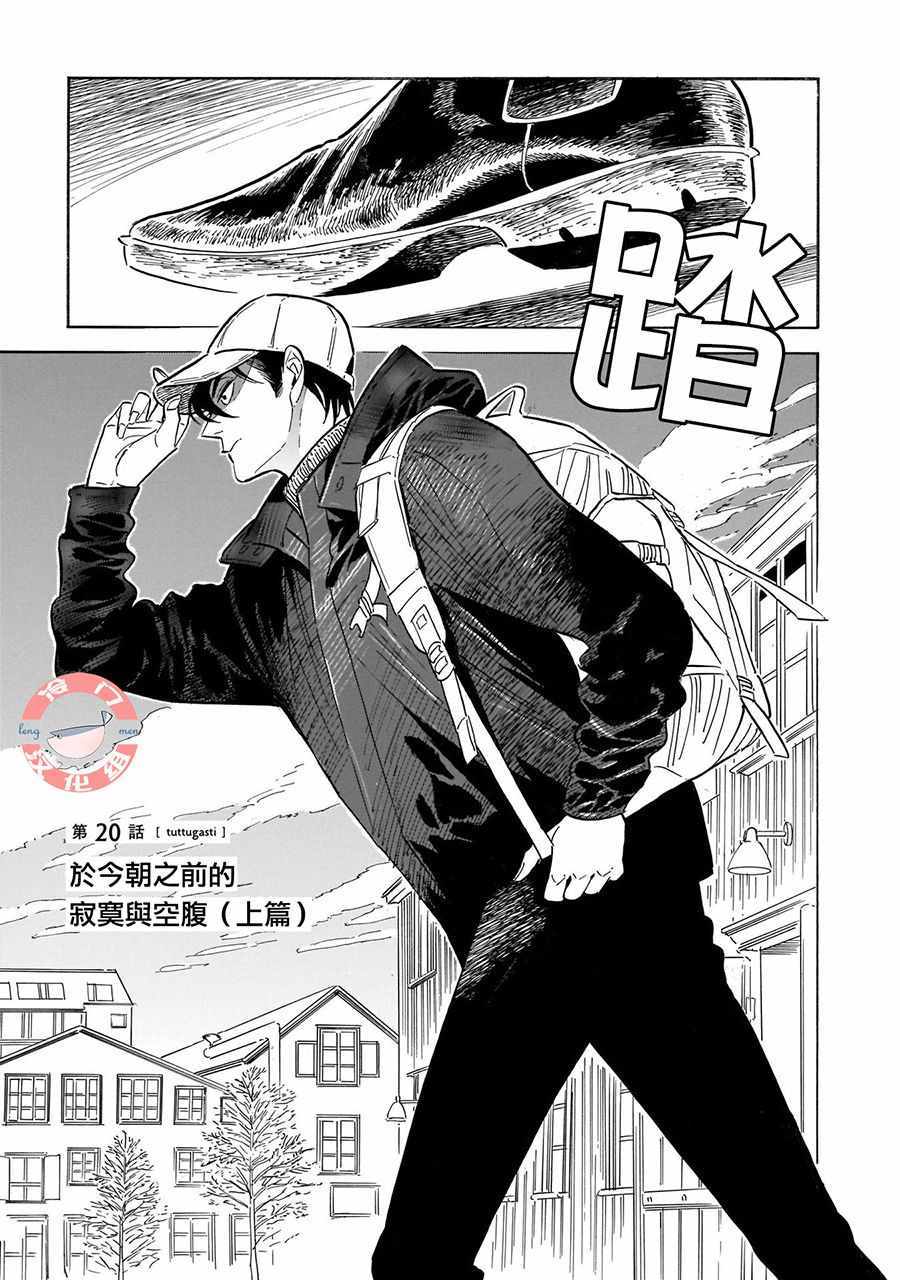 《西北偏北，随云而去》漫画最新章节第20话免费下拉式在线观看章节第【5】张图片