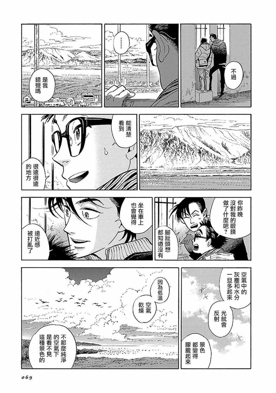 《西北偏北，随云而去》漫画最新章节第13话免费下拉式在线观看章节第【7】张图片