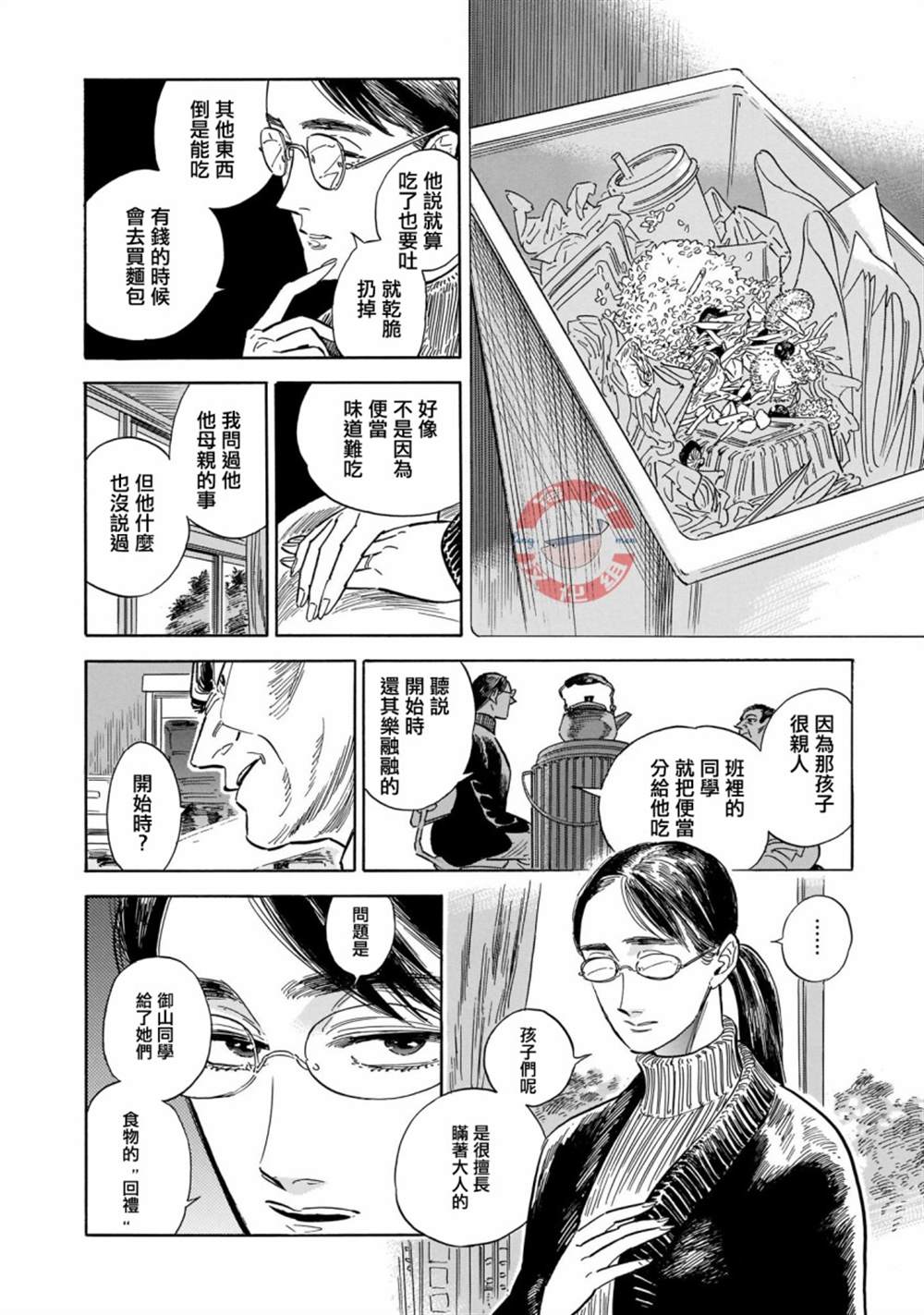 《西北偏北，随云而去》漫画最新章节第29话免费下拉式在线观看章节第【18】张图片