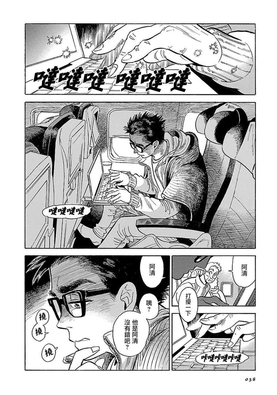 《西北偏北，随云而去》漫画最新章节第12话免费下拉式在线观看章节第【2】张图片