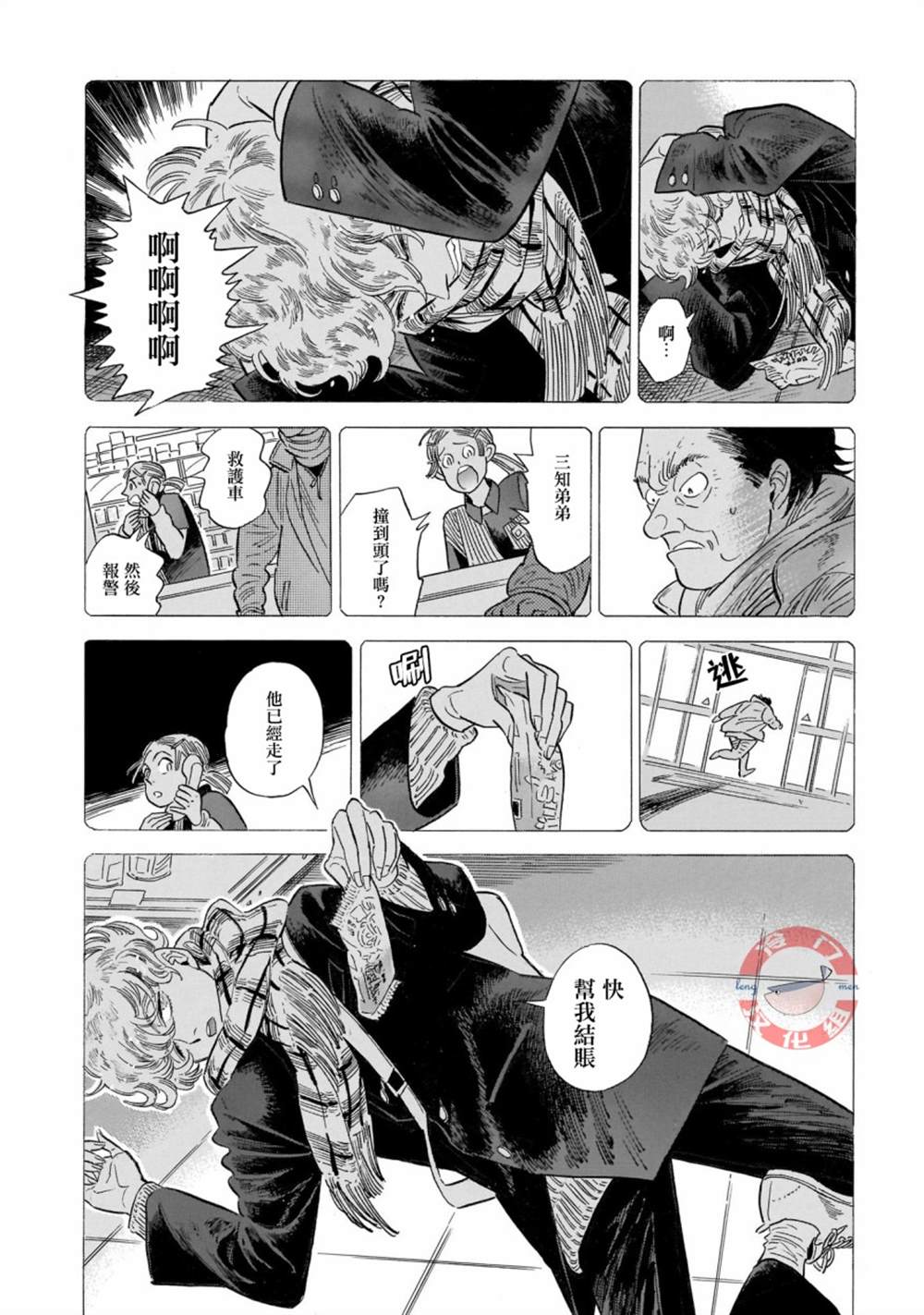 《西北偏北，随云而去》漫画最新章节第29话免费下拉式在线观看章节第【6】张图片