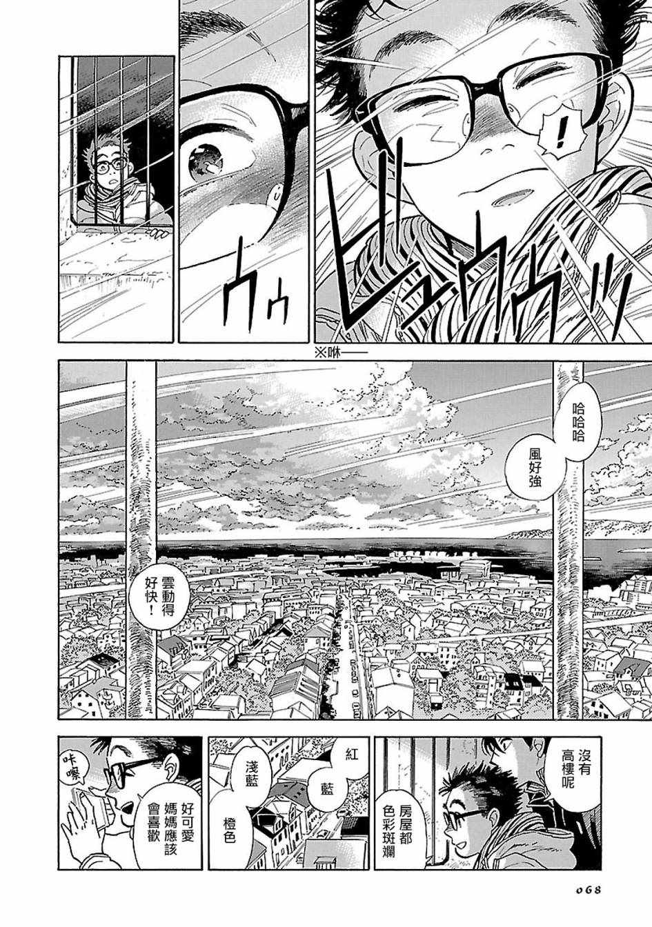 《西北偏北，随云而去》漫画最新章节第13话免费下拉式在线观看章节第【6】张图片