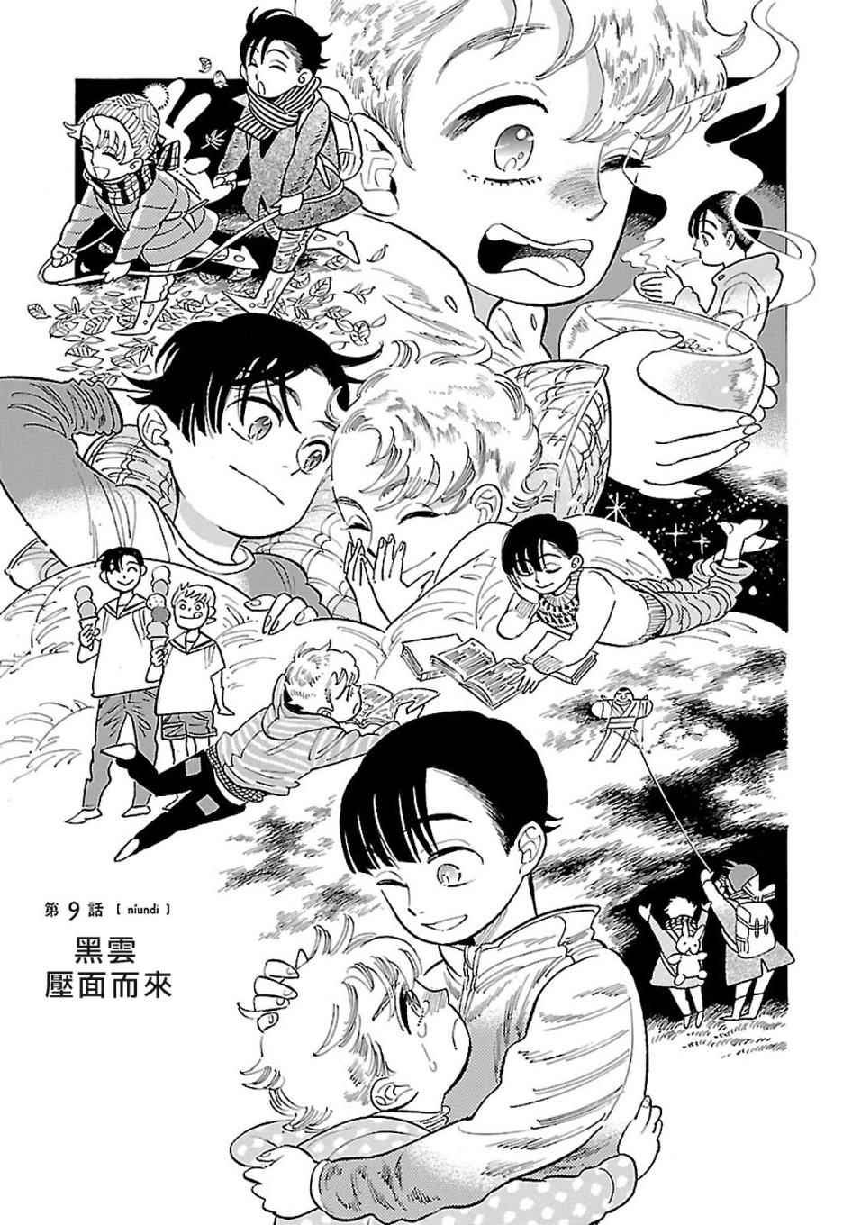 《西北偏北，随云而去》漫画最新章节第9话免费下拉式在线观看章节第【1】张图片