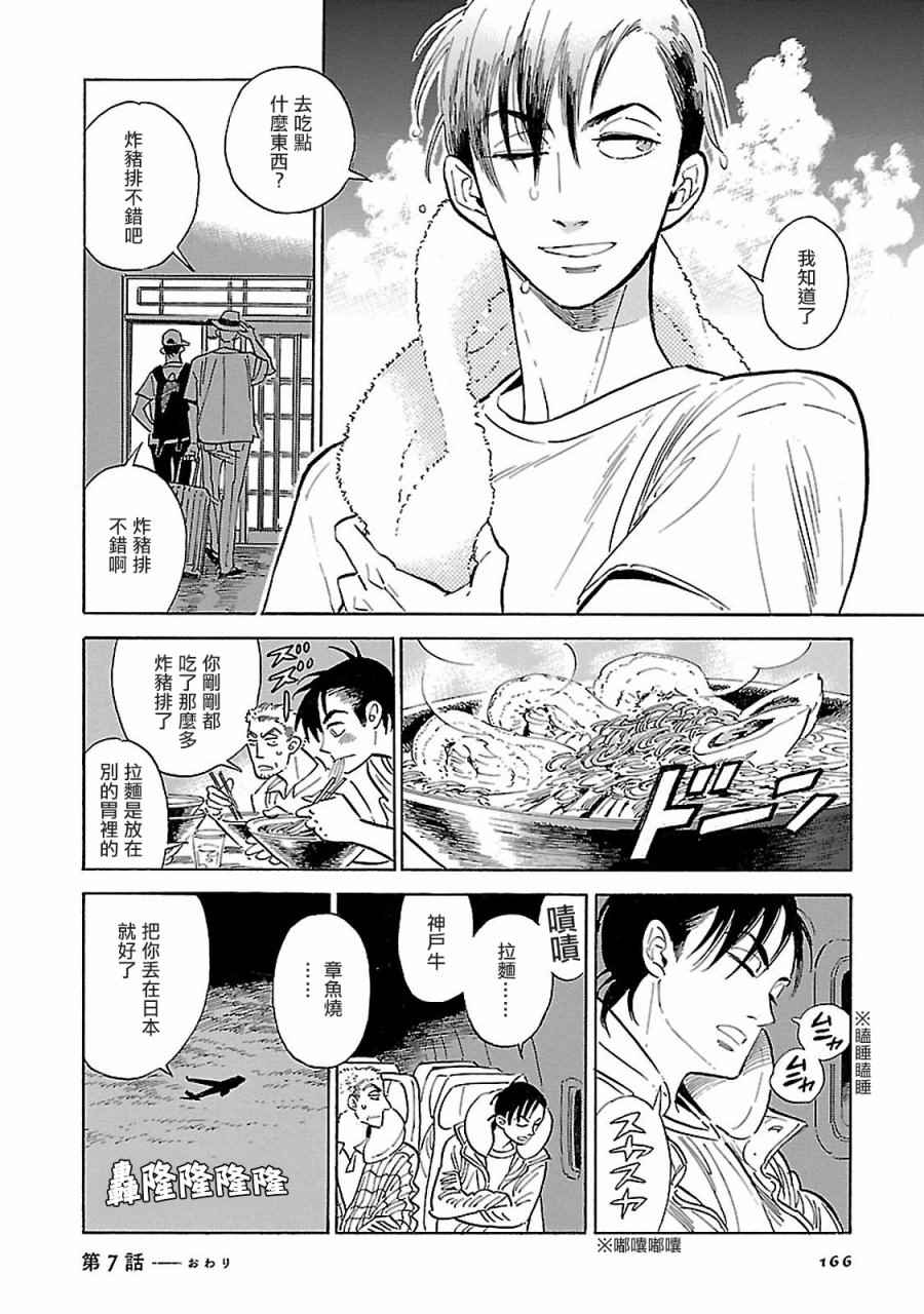 《西北偏北，随云而去》漫画最新章节第7话免费下拉式在线观看章节第【24】张图片
