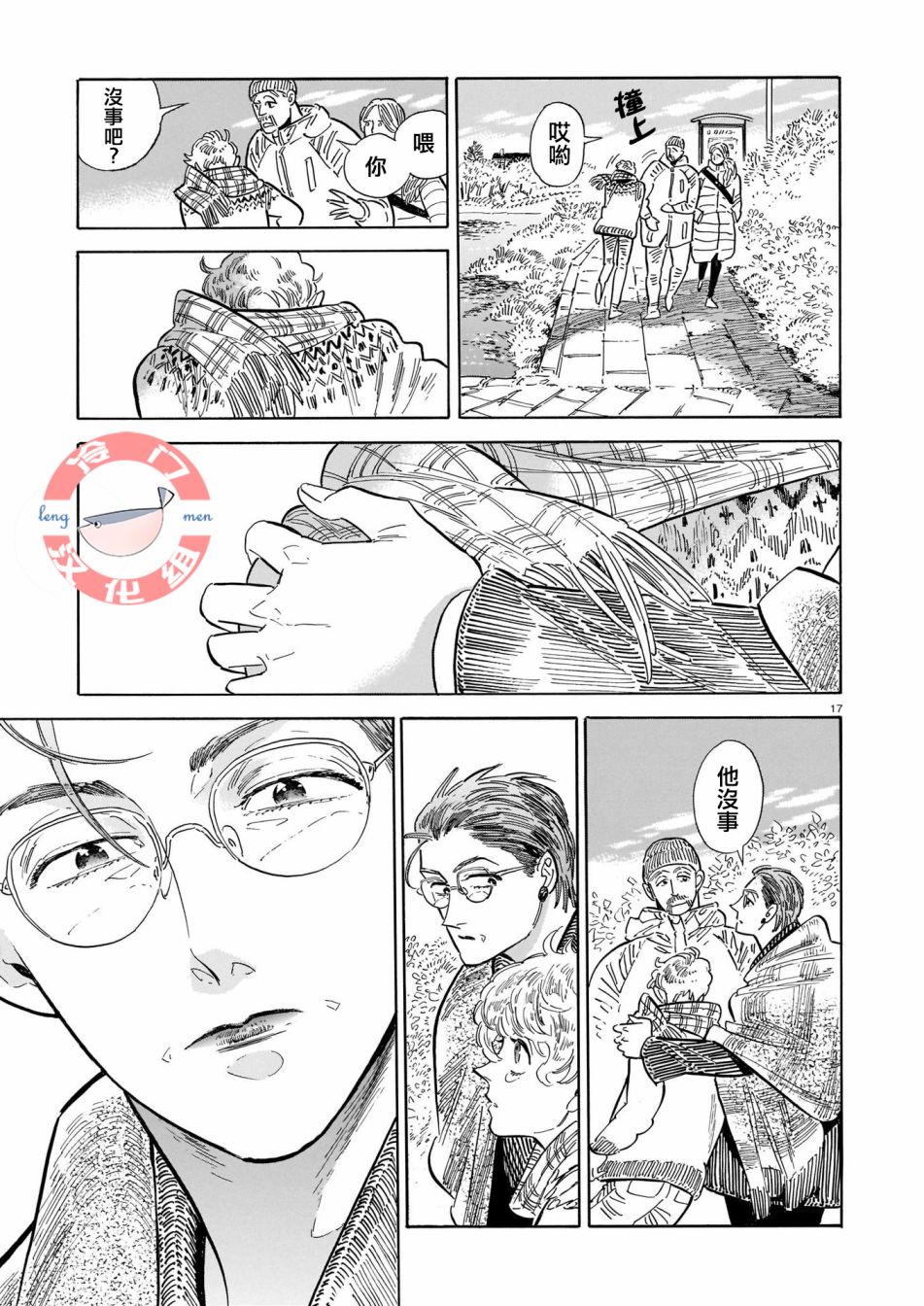 《西北偏北，随云而去》漫画最新章节第45话免费下拉式在线观看章节第【17】张图片