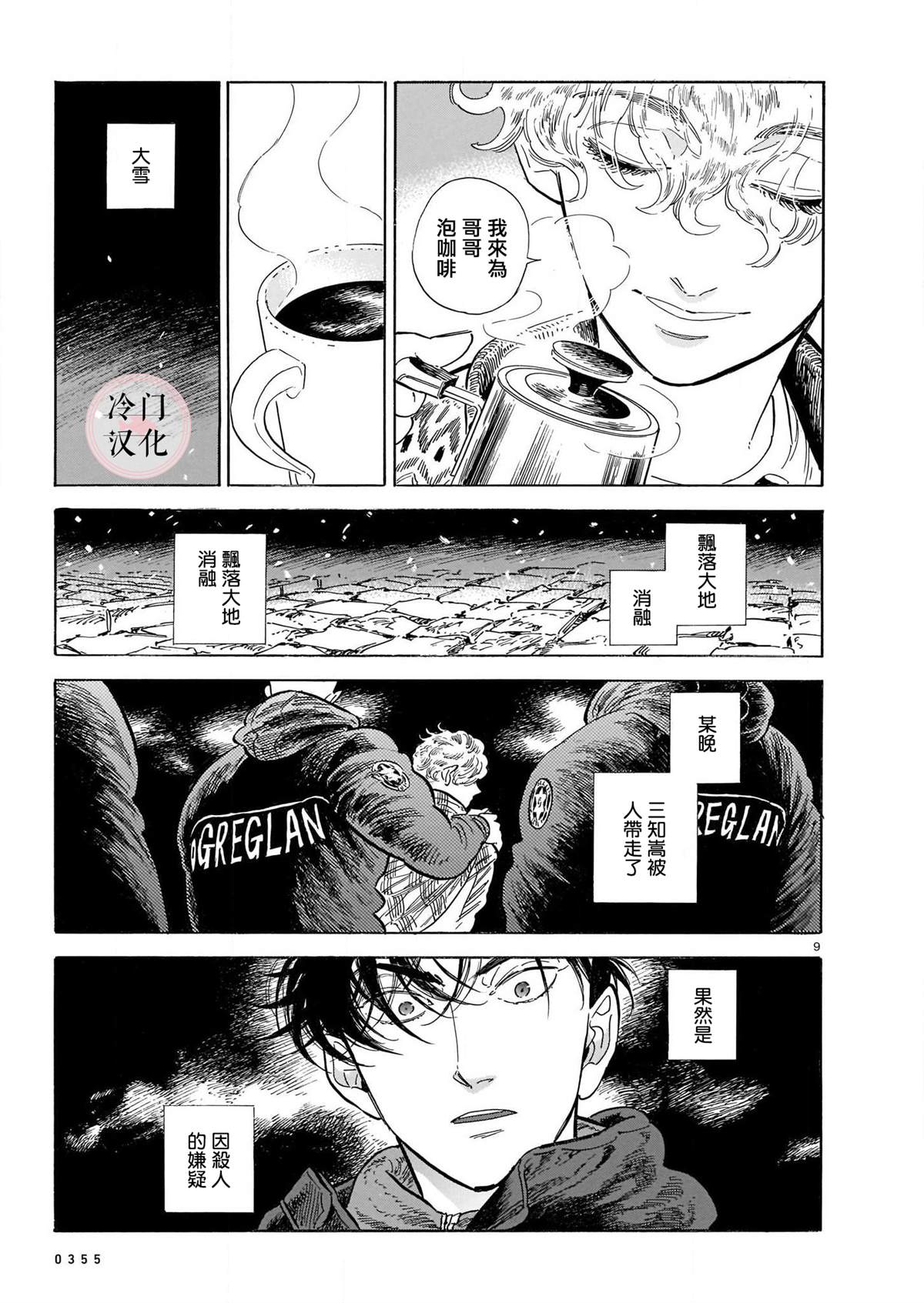 《西北偏北，随云而去》漫画最新章节第48话免费下拉式在线观看章节第【8】张图片