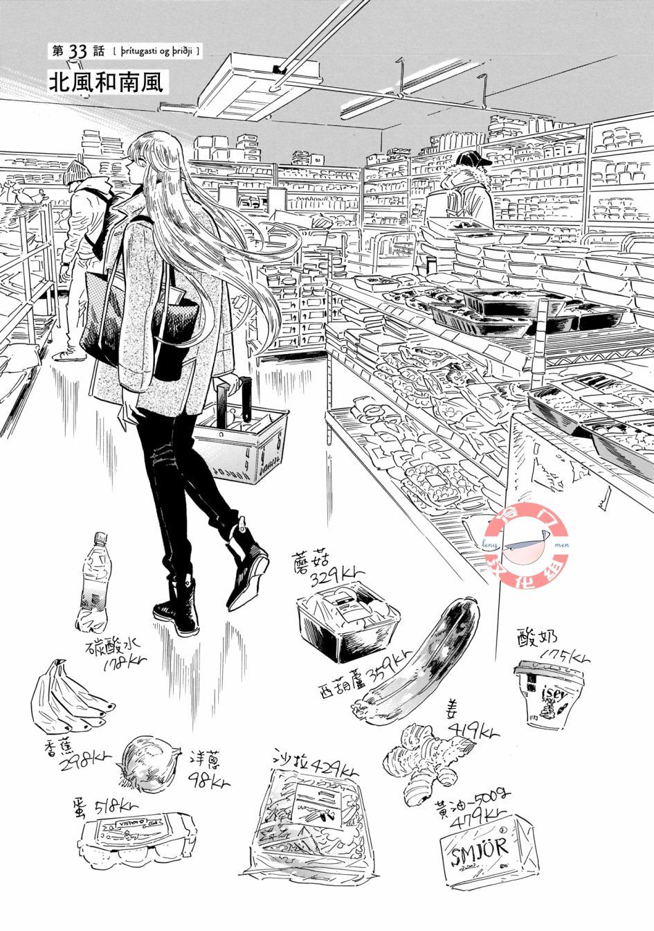 《西北偏北，随云而去》漫画最新章节第33话免费下拉式在线观看章节第【1】张图片